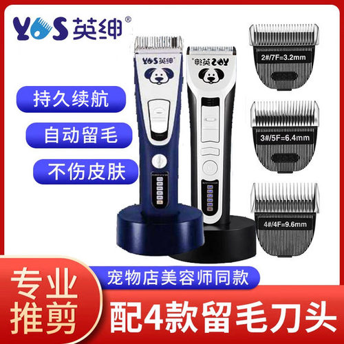 英绅专业宠物电推剪大美容师
