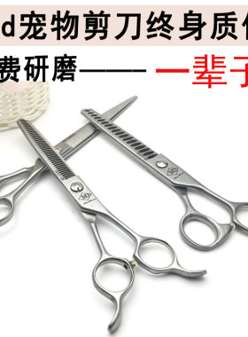 日本md宠物美容剪刀修毛剪泰迪小弯剪直剪牙剪鱼骨剪7/7.586.5寸