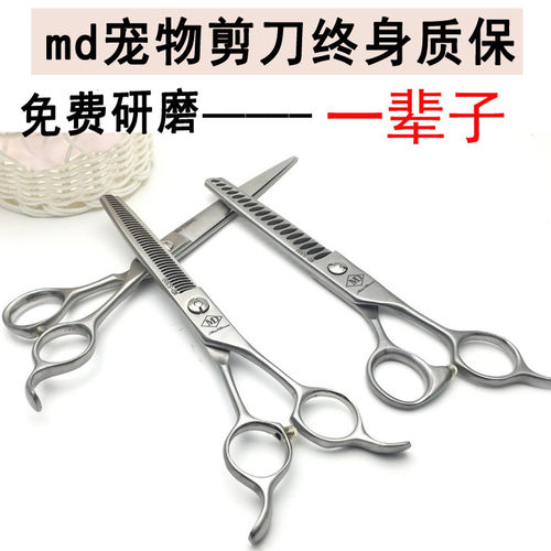 日本md宠物美容剪刀修毛剪泰迪小