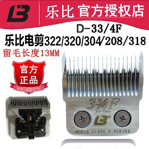 乐比宠物电推剪刀头D33/4F留13mm刀头乐比322/320/304/208/318