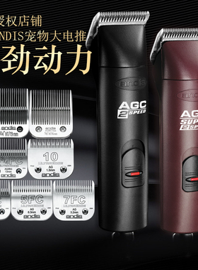 美国andis 安迪斯电推剪AGCSuper2豪华版安第斯宠物电推剪三刀头