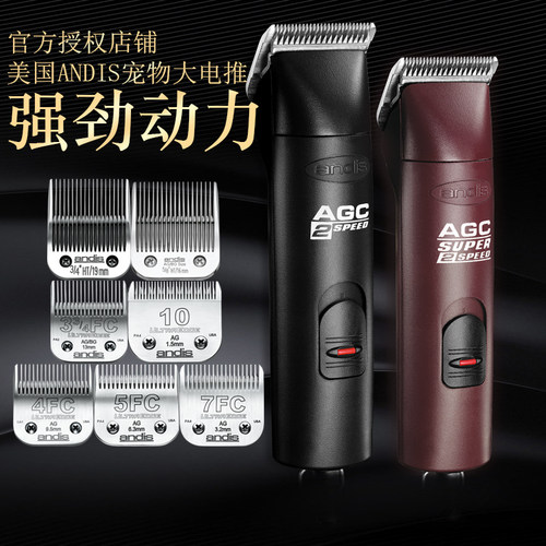 美国andis 安迪斯电推剪AGCSuper2豪华版安第斯宠物电推剪三刀头