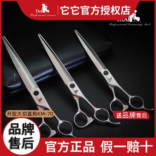 台湾taa它它tata宠物美容师剪刀KM70剑型直剪开型大裁大切剪刀