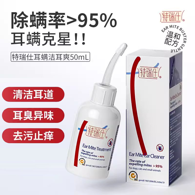 德国特瑞仕宠物滴耳液狗狗耳道清洁护理预防耳螨耳炎 减少异味