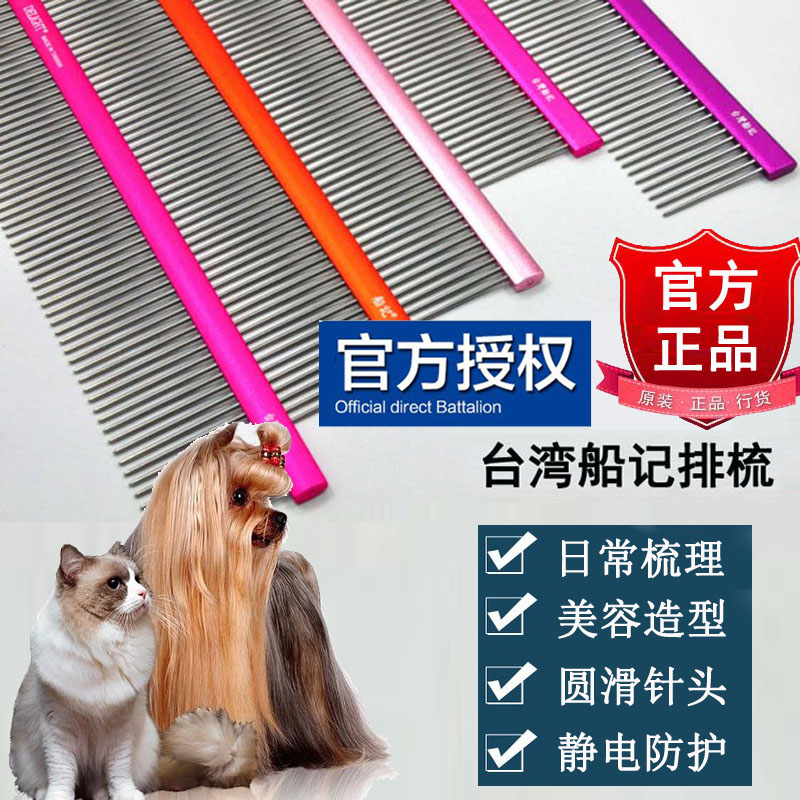 台湾船记排梳宠物美容开结排梳专业挑毛梳子狗狗泰迪比熊美容梳子