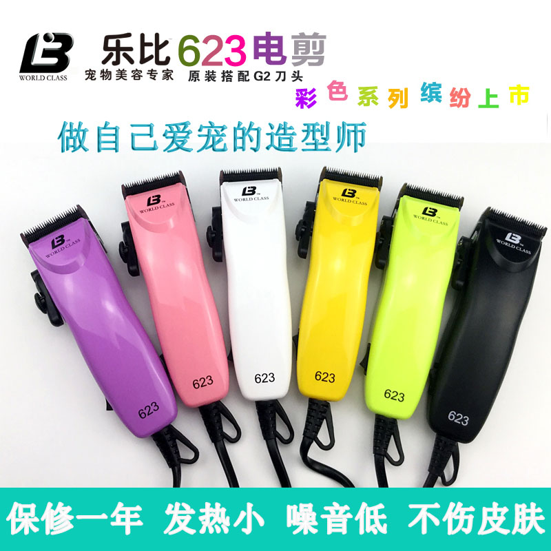 乐比623狗推子剃毛金毛剪毛机