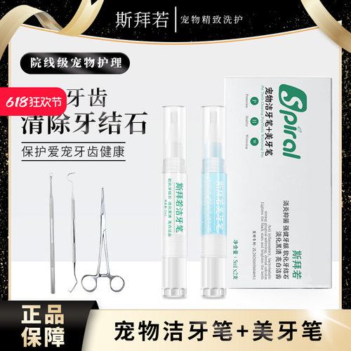 斯拜若洁牙笔套装狗狗去口臭清洁牙齿去除软化牙结石亮牙修复抑菌