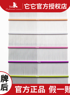 taa它它PT-19宠物排梳猫梳子狗狗开结美容猫咪去浮毛泰迪PT-22