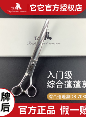 它它taa蓬蓬剪宠物美容师剪刀DB7036入门7寸开型综合精修剪店用