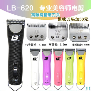 升级版 乐比630 宠物电推剪乐比620套餐配黑钛4刀头通用宠物剃毛