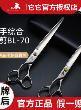 台湾taa它它宠物美容师左手专用弯剪6.5/7/7.5寸综合直剪精修开型