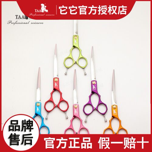 taa它它宠物美容师剪刀彩色手柄