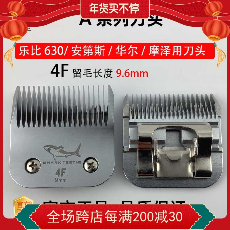 鲨鱼乐比620/630安第斯宠物电推剪专用刀头剃刀美容安迪斯推子头