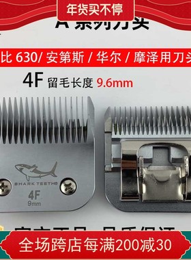 鲨鱼乐比620/630安第斯宠物电推剪专用刀头剃刀美容安迪斯推子头