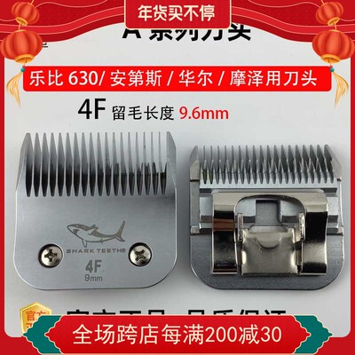鲨鱼乐比620/630安第斯宠物电推剪专用刀头剃刀美容安迪斯推子头