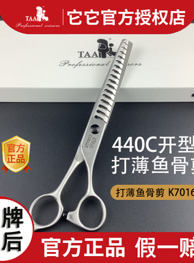 台湾taa它它宠物美容剪刀7寸K7016开荒鱼骨剪刀开型打薄剪440c钢