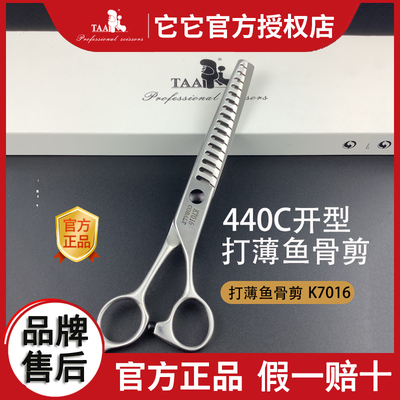 台湾taa它它宠物美容剪刀7寸K7016开荒鱼骨剪刀开型打薄剪440c钢