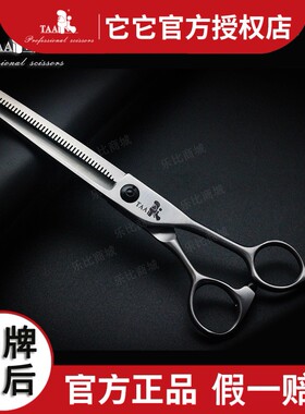TAA它它宠物美容剪刀7寸k7048宠物店用专业牙剪打薄剪刀440c钢