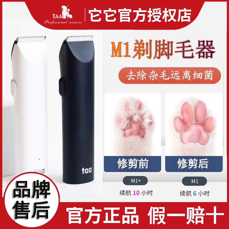 taa它它m1+专业宠物猫咪剃毛器