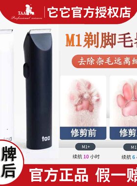 TAA它它M1+专业宠物剃毛器电推剪猫咪剃脚毛静音狗狗充电推子神器