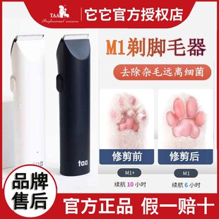 TAA它它M1+专业宠物剃毛器电推剪猫咪剃脚毛静音狗狗充电推子神器