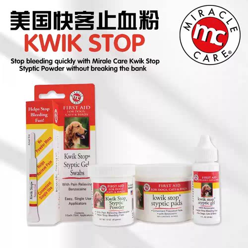 原装美国KWIK STOP快克宠物剪指甲秒止血粉狗狗猫咪断甲断尾外伤