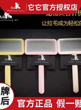 taa它它针梳宠物美容梳小白梳精灵梳开结拉毛梳神器猫狗梳子泰迪