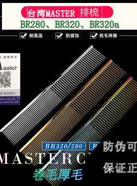 台湾master排梳宠物美毛金毛