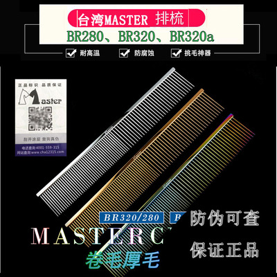 台湾master排梳宠物美毛金毛