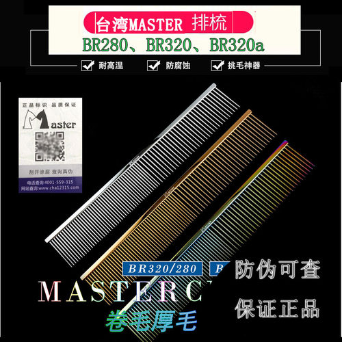 台湾master排梳宠物美毛金毛