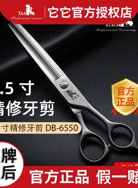 它它taa宠物美容剪刀专业牙剪6.5\6\7寸精修综合宠物店用剪刀打薄