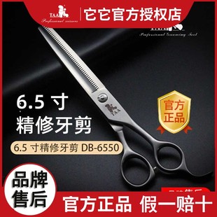 它它taa宠物美容剪刀专业牙剪6.5 7寸精修综合宠物店用剪刀打薄