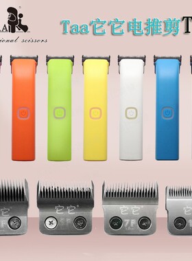taa它它宠物电推剪t1狗狗大功率剃毛器电动猫咪泰迪金毛剃毛神器