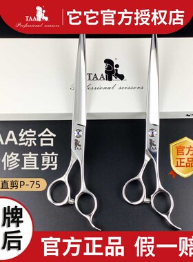 台湾taa它它7.5寸P-75直剪精修剪宠物美容剪刀P-70宠物店专用