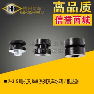 水箱垫 杭叉2 水箱 散热器 系列叉车发动机叉车配件 3.5吨