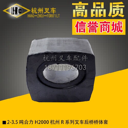 叉车后桥桥体胶套减震块