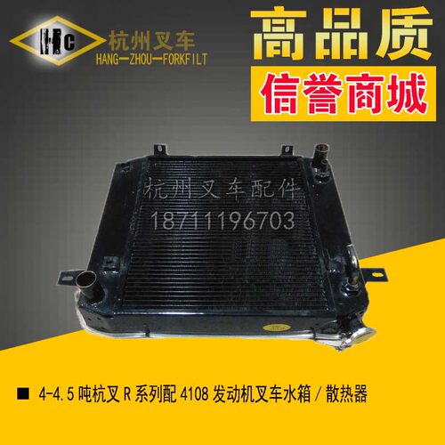 杭叉4-小5吨R系列4108水箱