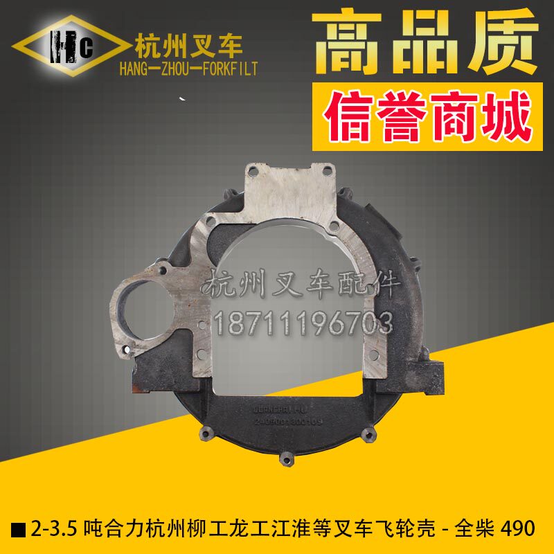 合力杭州柳工等叉车发动机飞轮壳