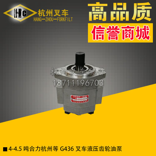 合力杭州等44.5吨叉车齿轮油泵