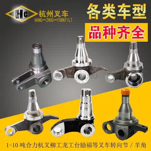1-10吨合力杭叉柳工等叉车转向节