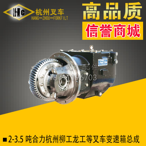 叉车配件 合力杭叉柳工龙工2 3 3.5吨叉车变速箱总成-机械