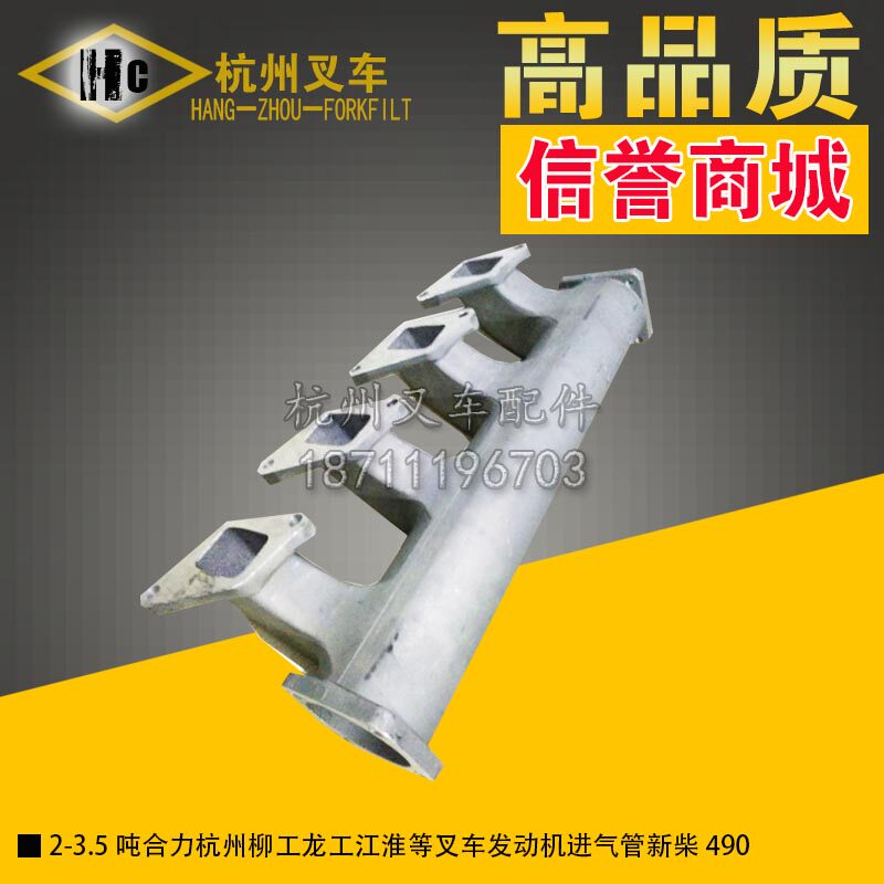 5吨叉车新柴490发动机进气支管