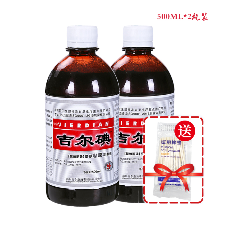 无刺激碘伏伤口消毒液