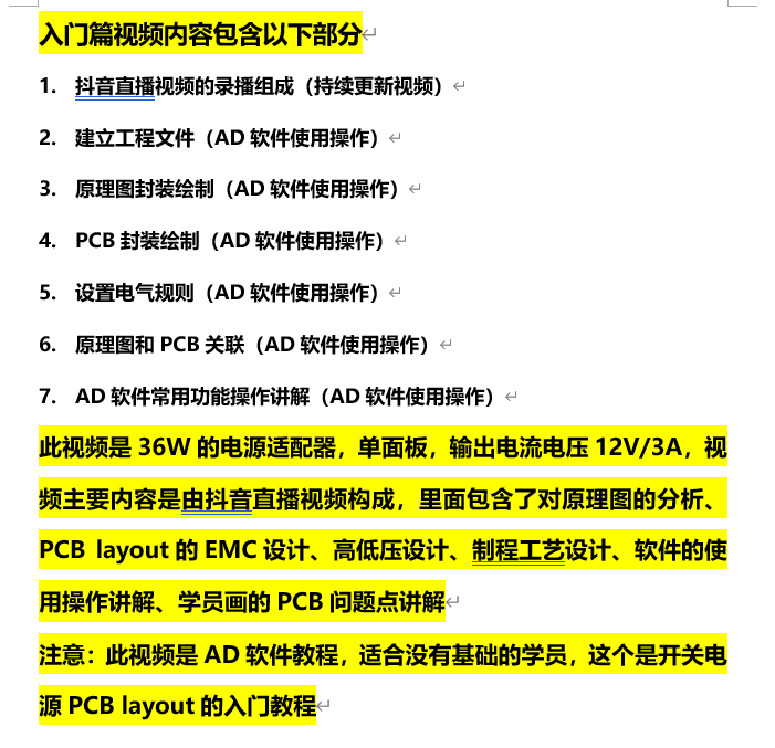 反激开关电源PCB设计视频教程（入门篇）