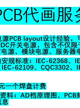 开关电源PCB layout代画服务