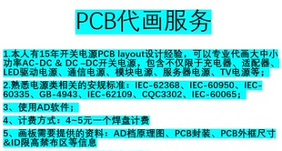 开关电源PCB layout代画服务