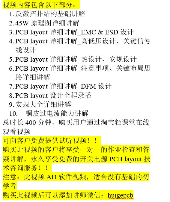 45W反激开关电源PCB LAYOUT视频培训（基础篇）