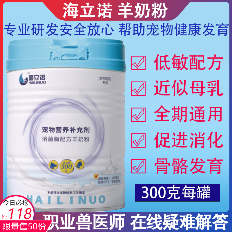 海立诺羊奶粉零乳糖新生幼犬猫补钙哺乳期怀孕低敏耐吸收宠物专用