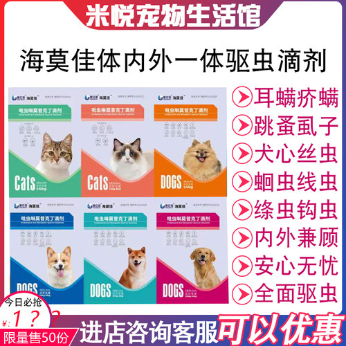 海立诺跳蚤蛔钩虫体内外一体滴剂