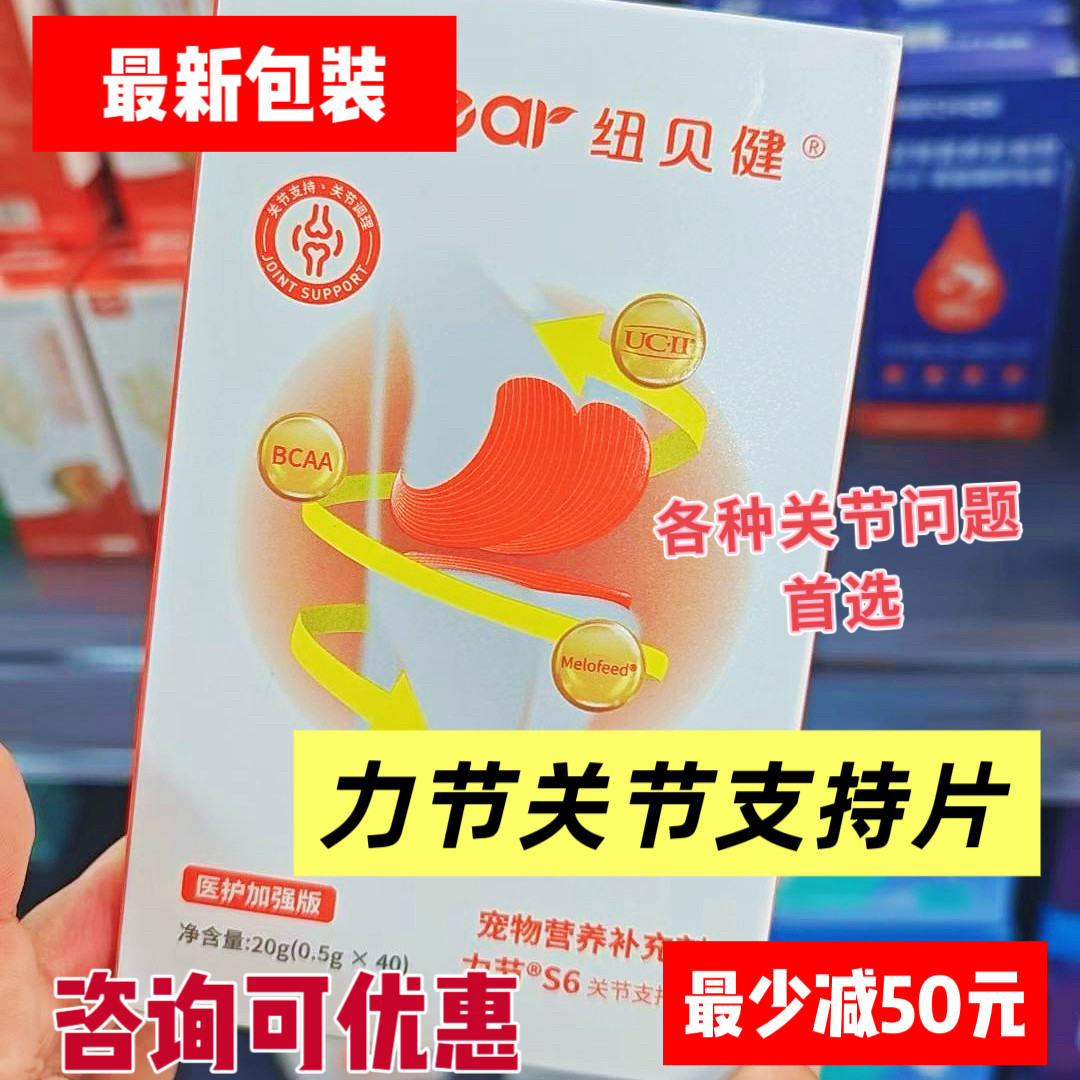 纽贝健利节生关节支持片鲨鱼软骨狗特色保健品